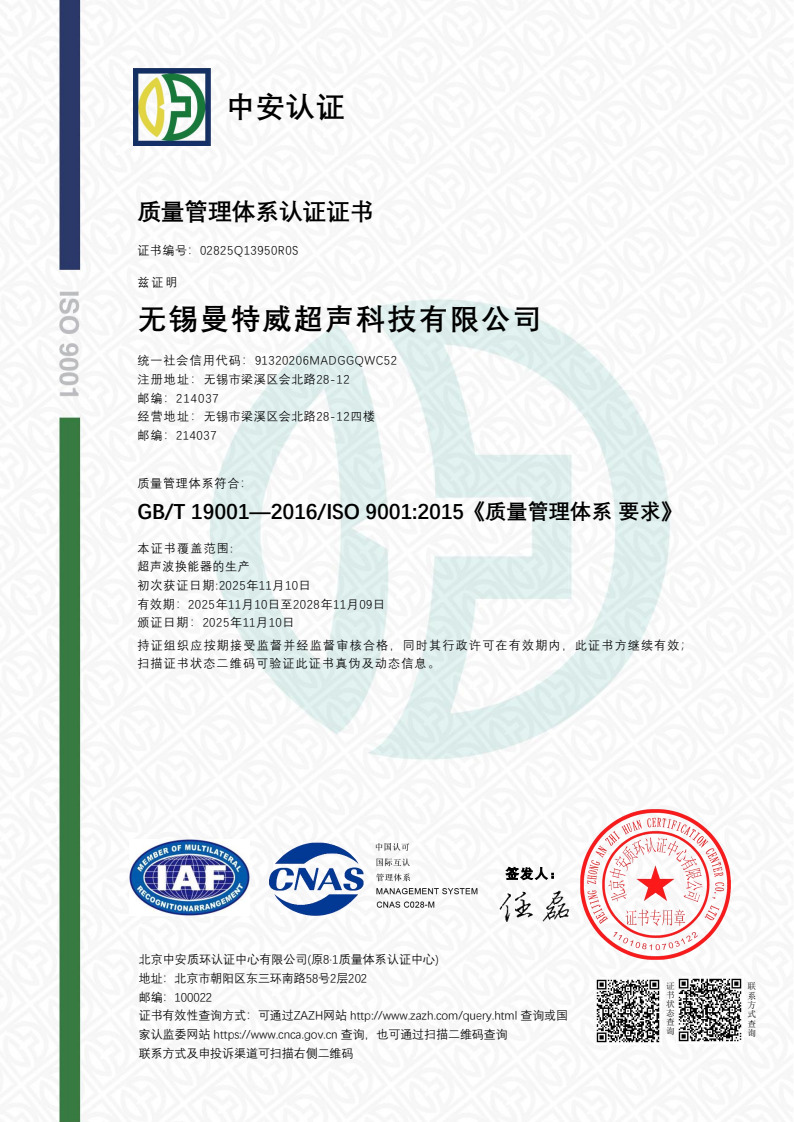 金属焊接超声波换能器